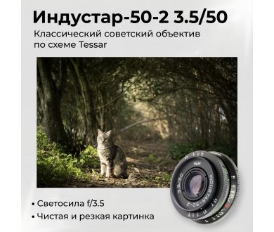 Новый мануальный объектив Индустар-50-2 f3.5/50 М42