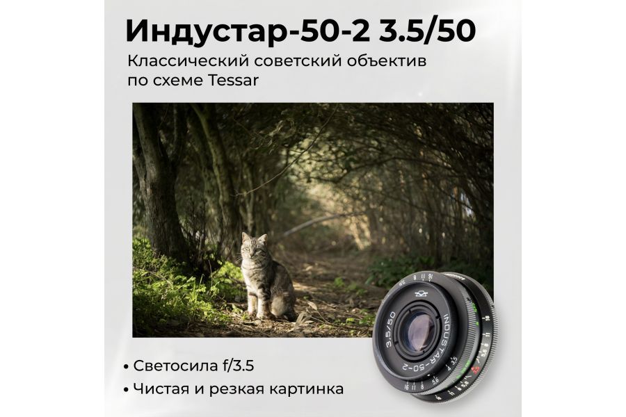 Новый мануальный объектив Индустар-50-2 f3.5/50 М42