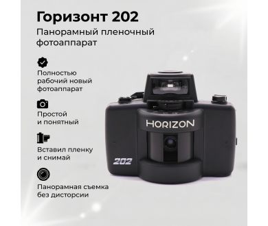 Новый Горизонт 202/Horizont 202 комплект (Россия)