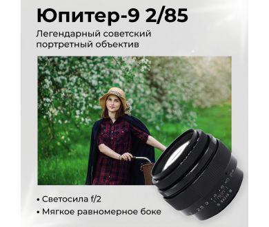 Юпитер-9 2/85 М42 (СССР, 1983)