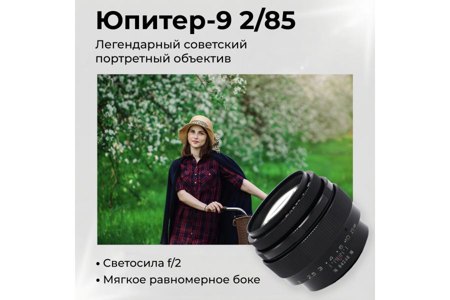 Юпитер-9 2/85 М42 (СССР, 1983)