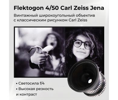 Широкоугольный объектив Flektogon 4/50 Carl Zeiss Jena