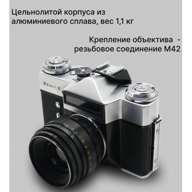 Советский фотоаппарат Зенит Е kit Гелиос-44-2 (СССР)