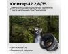 Объектив Юпитер-12 / Jupiter-12 2,8/35 М39 черный