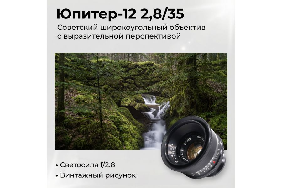 Объектив Юпитер-12 / Jupiter-12 2,8/35 М39 черный