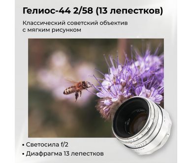 Объектив мануальный Гелиос-44 2/58 М39 13 лепестков