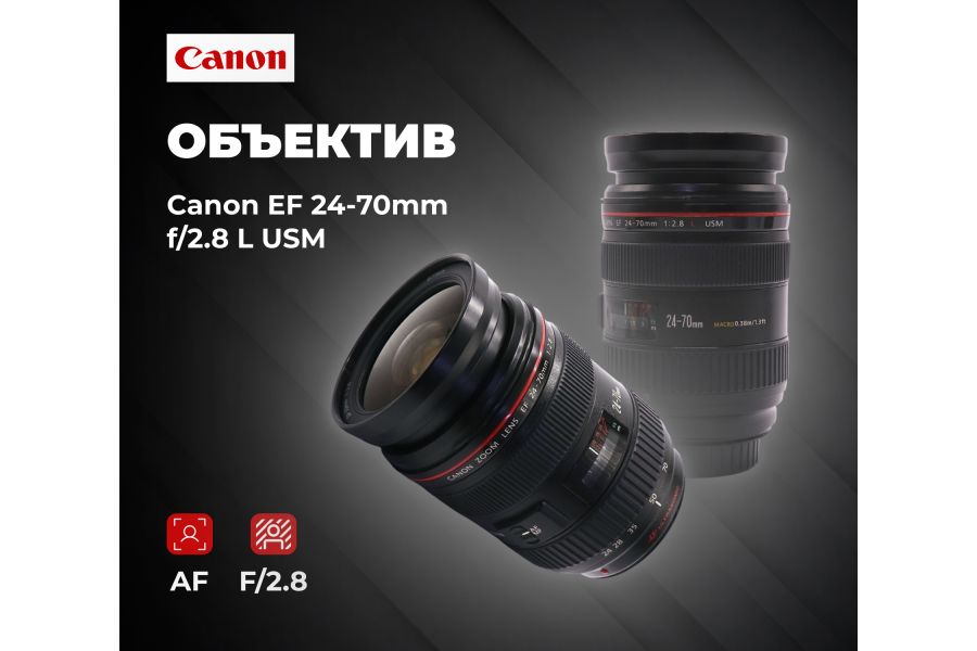 Объектив Canon EF 24-70mm f/2.8 L USM (Japan, 2010)