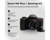 Новый Зенит КМ Plus + Зенитар. Редкий