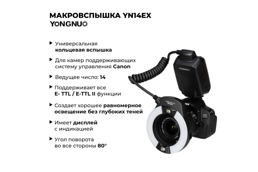 Фотовспышка Yongnuo Macro Ring Light YN14EX Новая