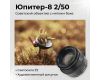 Мануальный объектив Юпитер-8 f2/50mm M39 (СССР, 1975)