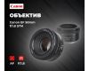 Объектив автофокусный Canon EF 50mm f/1.8 STM