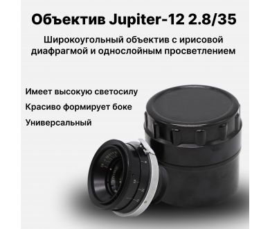 Объектив Юпитер-12 / Jupiter-12 2.8/35 Contax RF / Киев