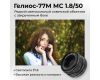 Редкость объектив Гелиос-77М МС 1.8/50 (Россия)