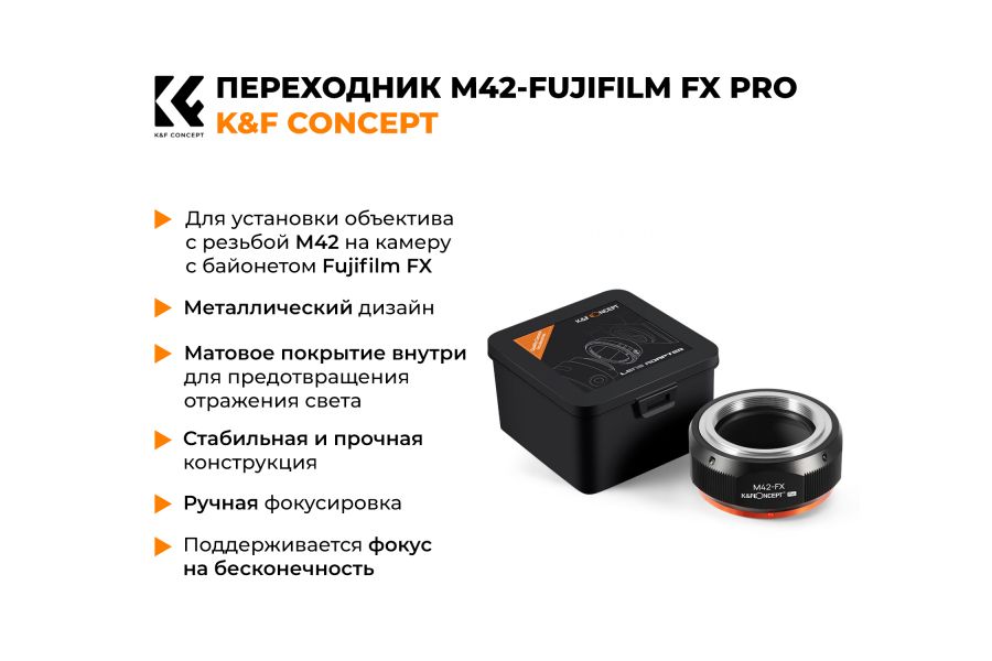 Переходник M42 - Fujifilm FX PRO K&F Concept