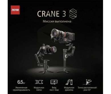 Стабилизатор Zhiyun Crane 3S Новый