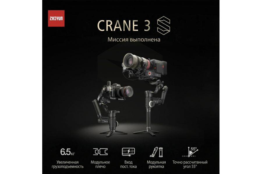 Стабилизатор Zhiyun Crane 3S Новый