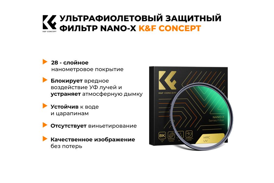 Светофильтр K&F Concept Nano-X B270 MC-UV 52mm