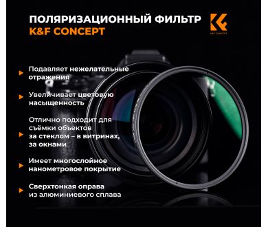 Светофильтр K&F Concept MC14 CPL Slim Green-Coated 67mm