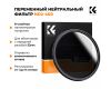 Светофильтр K&F Concept KV32 Slim Variable/Fader NDX (ND2-ND400) 52mm