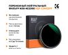 Светофильтр K&F Concept MV36 NDX (ND8-ND2000) 49mm сверхтонкий