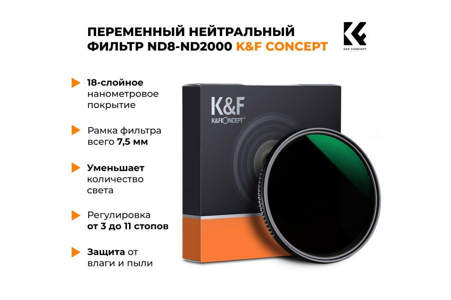 Светофильтр K&F Concept ND8-ND2000 62 мм