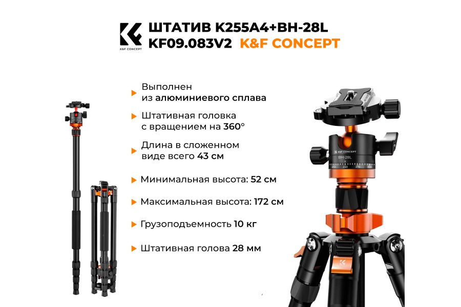 Штатив K&F Concept K255A4 + BH-28L KF09.083V2