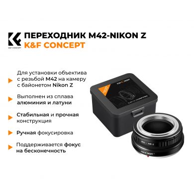 Переходник M42 - Nikon Z K&F Concept новый