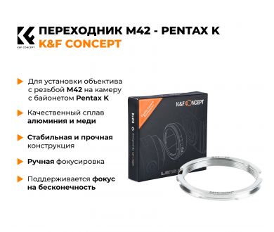 Переходник M42 - Pentax K K&F Concept новый