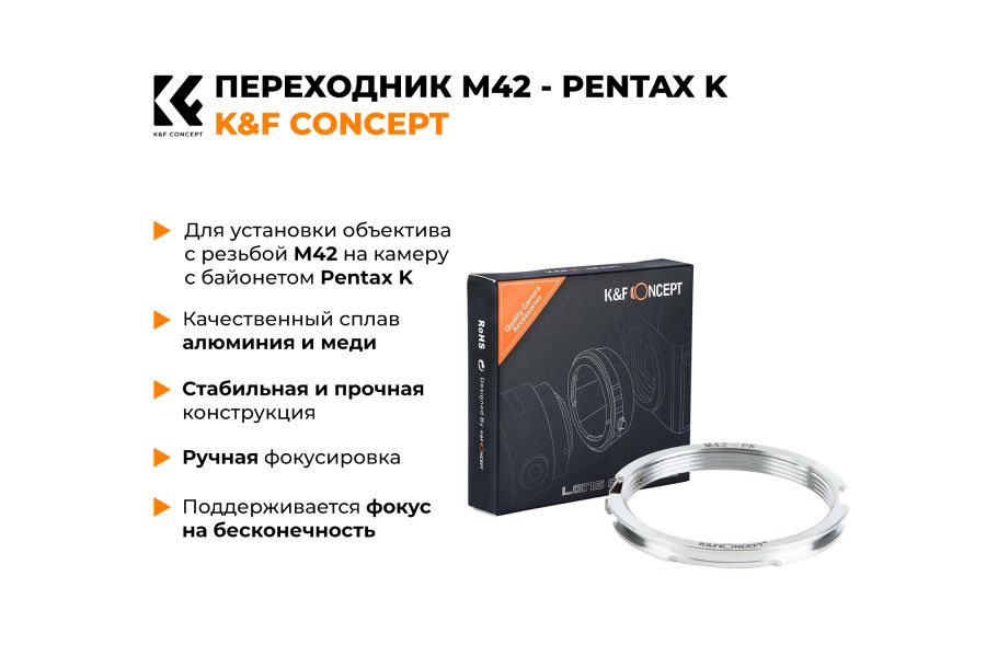 Переходник M42 - Pentax K K&F Concept новый