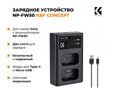 Зарядное устройство NP-FW50 K&F Concept KF28.0009