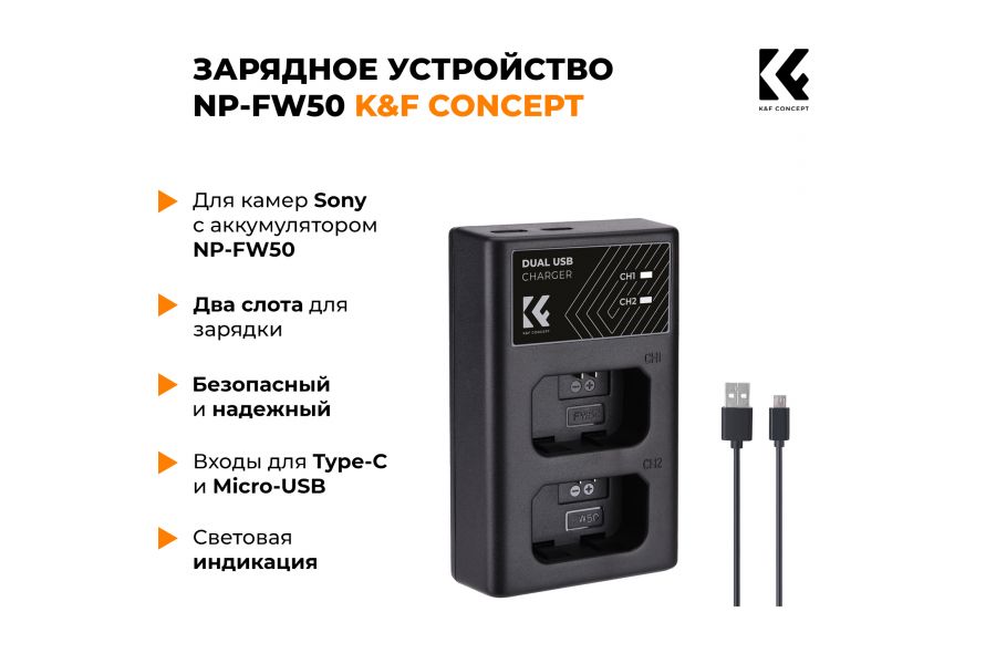 Зарядное устройство NP-FW50 K&F Concept KF28.0009