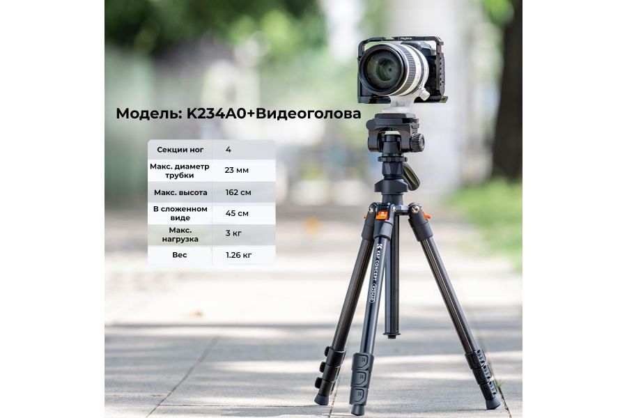 Штатив K&F Concept KF09.115 K234A0 + видеоголова + зажим