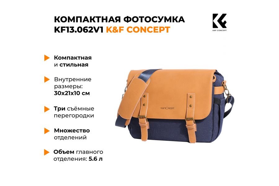 Компактная сумка K&F Concept 12 л KF13.062V1