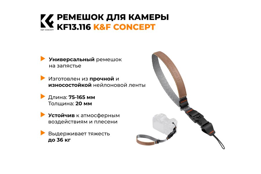Ремешок для камеры K&F Concept Alpha Wrist strap