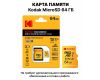Карта памяти Kodak MicroSD 64 ГБ