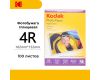 Фотобумага Kodak Photo Paper High Gloss 4R 100 листов