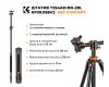 Штатив K&F Concept T254A8 + BH-28L KF09.086V2
