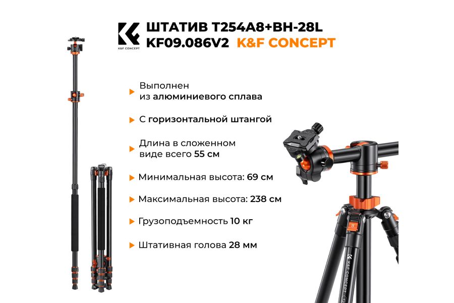 Штатив K&F Concept T254A8 + BH-28L KF09.086V2