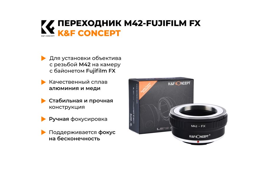 Переходник M42 - Fujifilm FX K&F Concept