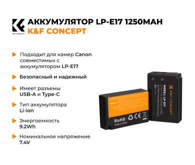 Аккумулятор LP-E17 K&F Concept 1250mAh KF28.0014V3