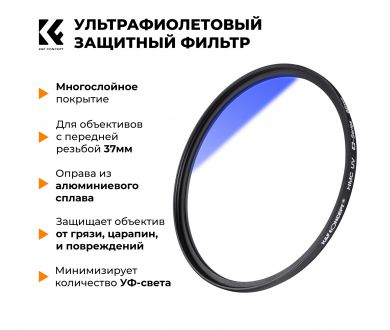 Купить Светофильтр K&F Concept NANO-C HMC UV 37mm Светофильтр K&F Concept NANO-C HMC UV 37mm