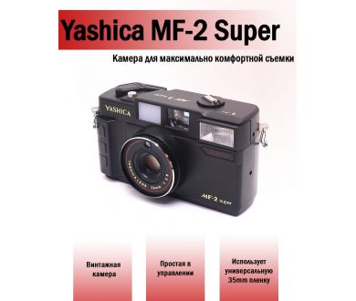 Винтажная плёночная фотокамера Yashica MF-2 Super