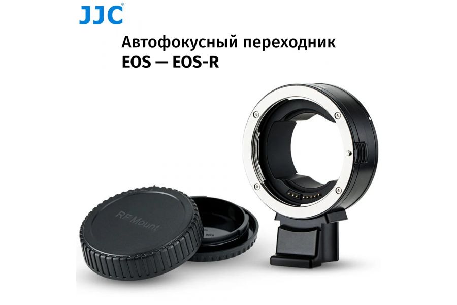 Переходник JJC Canon EOS на Canon RF автофокусный, черный, металлический