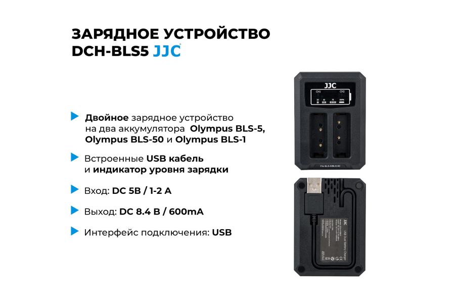 Зарядное устройство JJC DCH-BLS5