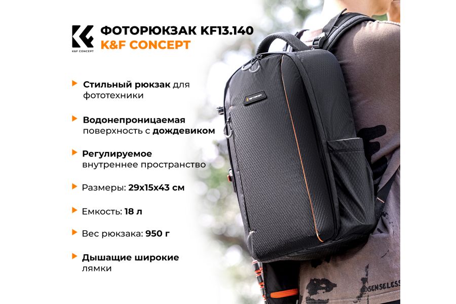 Фоторюкзак K&F Concept 18 литров KF13.140