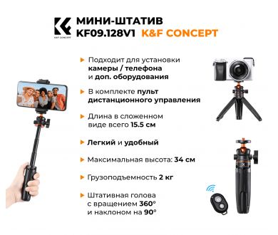 Мини-штатив K&F Concept KF09.128V3