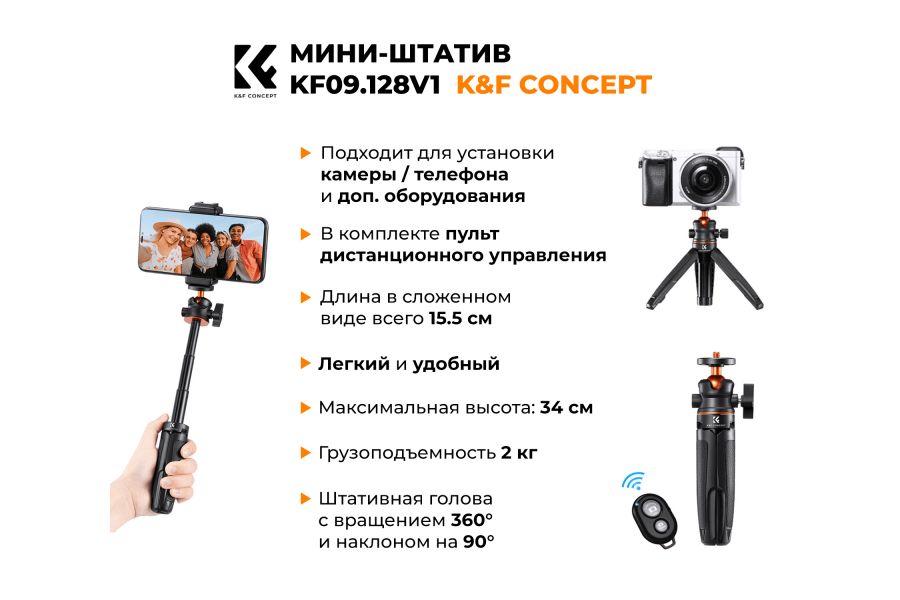 Мини-штатив K&F Concept KF09.128V3