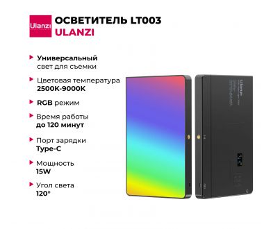 Компактный осветитель Ulanzi LT003 новый