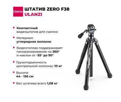 Штатив Ulanzi Zero F38