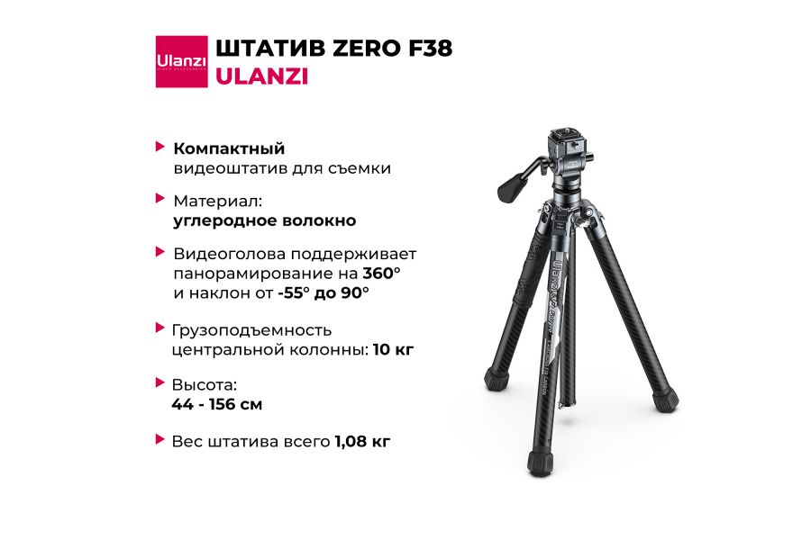Штатив Ulanzi Zero F38